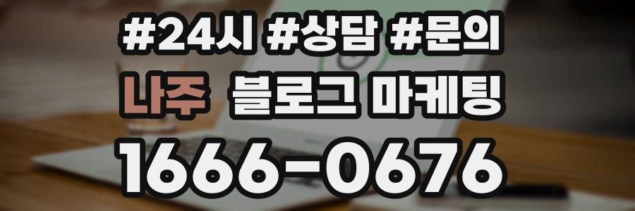 나주 브랜드 블로그