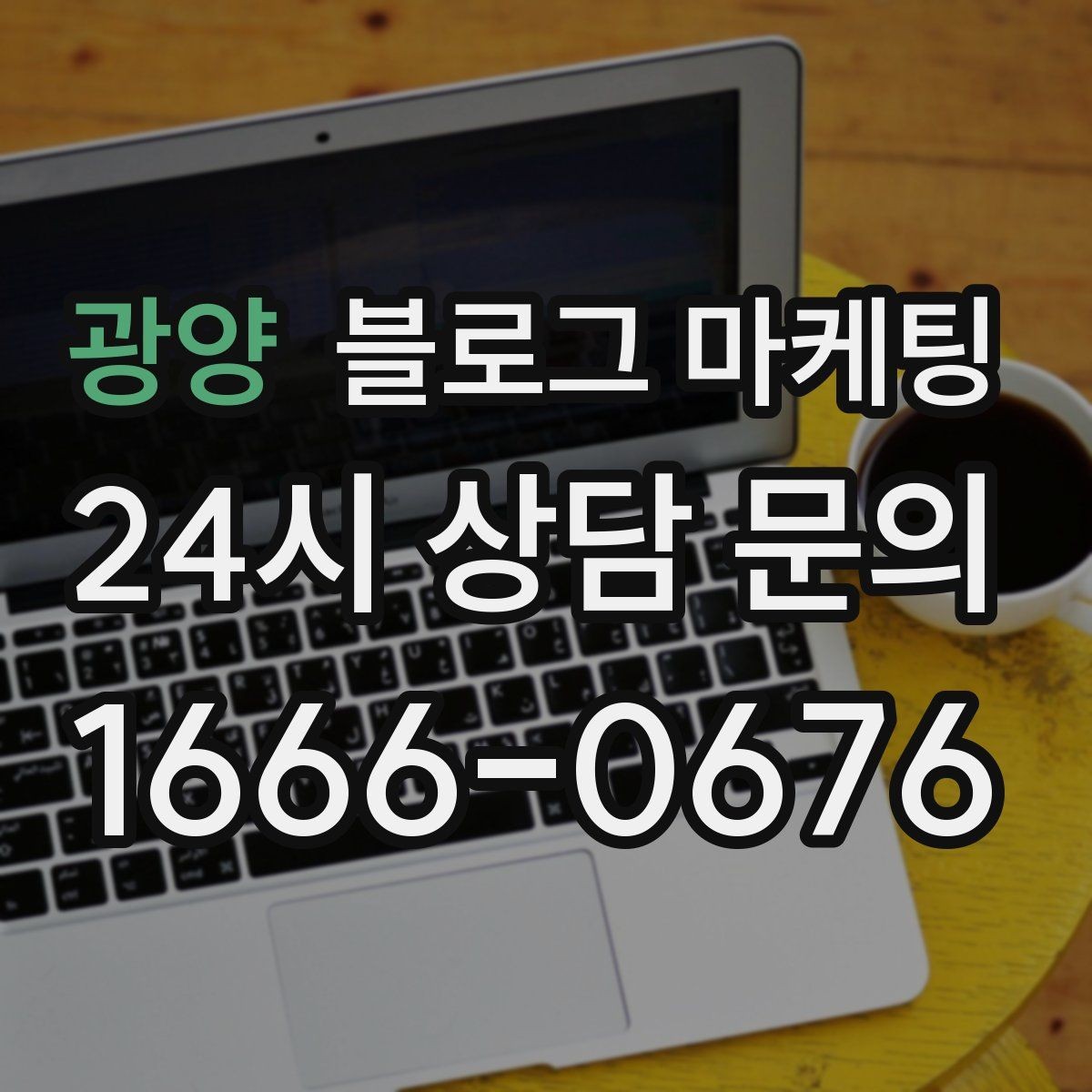 광양 블로그 마케팅 가족이 도와주는 매장의 따뜻한 분위기 전하기