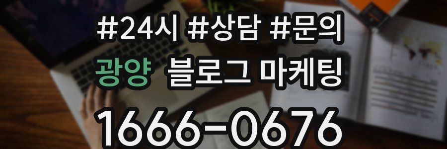 광양 브랜드 블로그