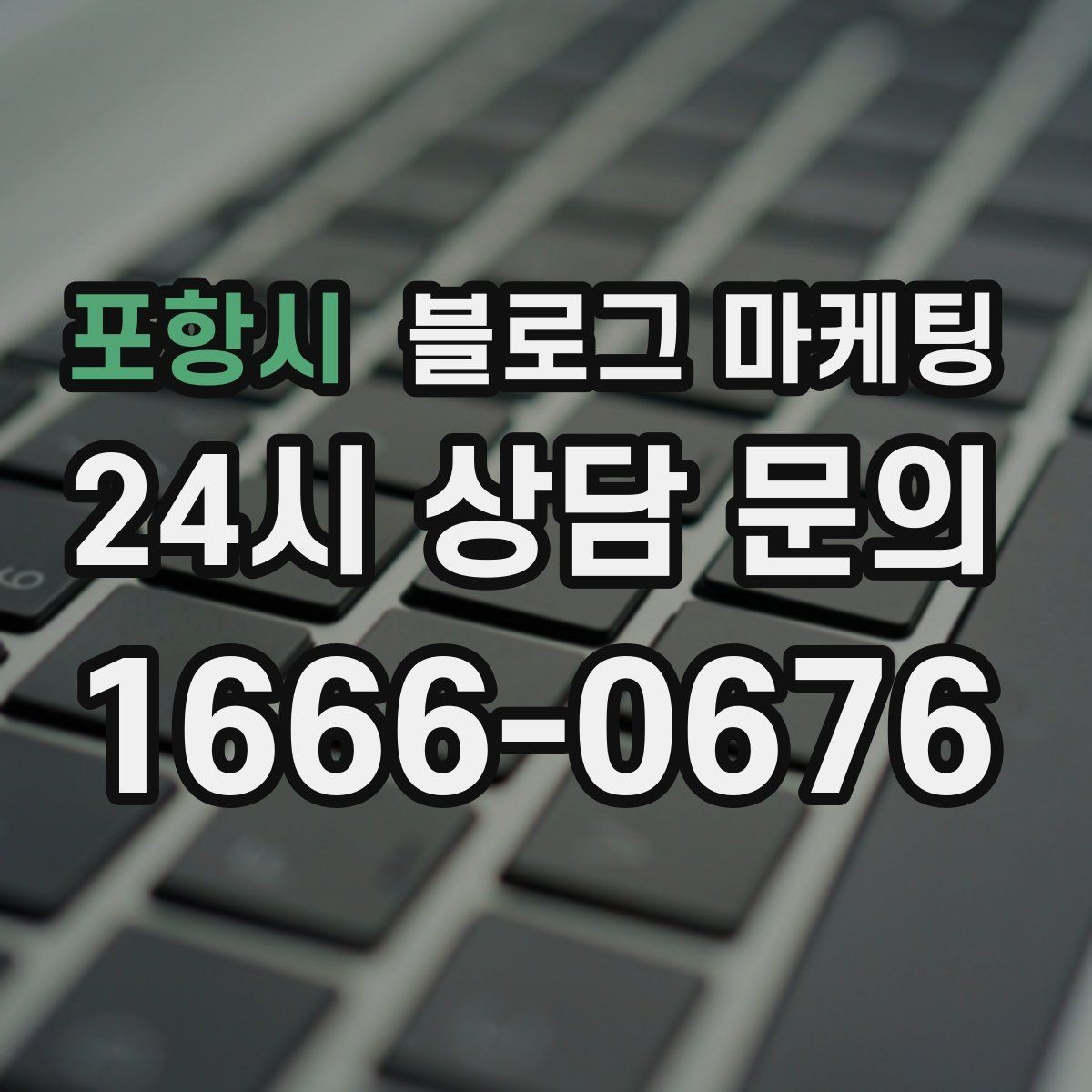 포항시 블로그 마케팅 계절 한정 메뉴와 시즌 패키지 소개 제목