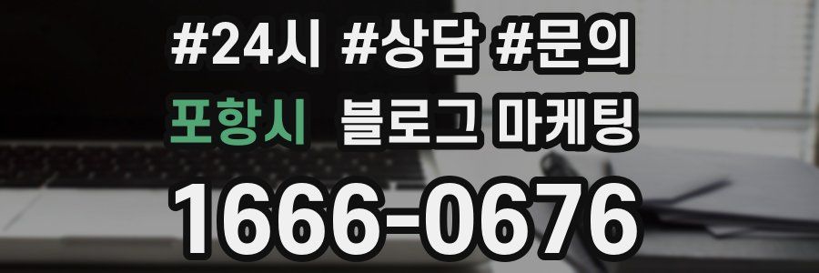 포항시 브랜드 블로그