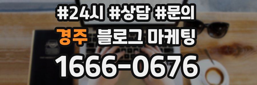 경주 브랜드 블로그