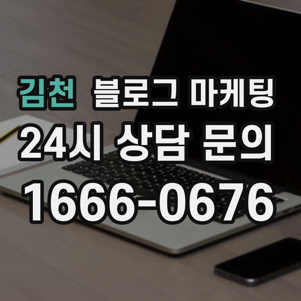 김천 블로그 마케팅 휴가철 지역 방문객에게 보여 줄 로컬 가게 이야기