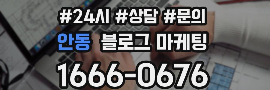 안동 브랜드 블로그