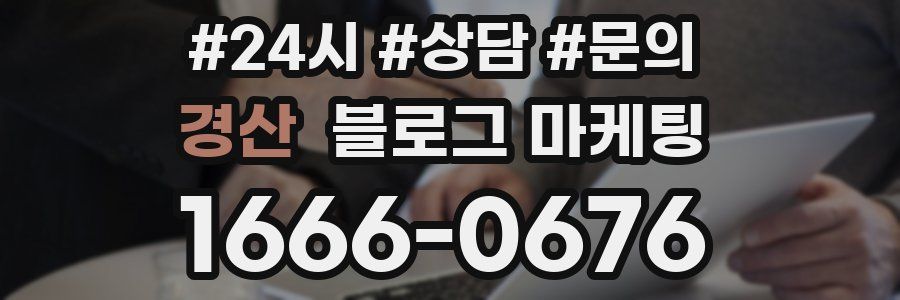 경산 브랜드 블로그
