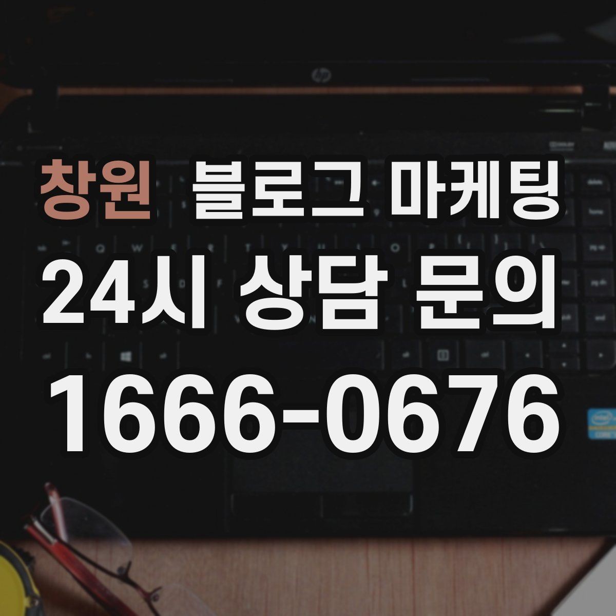 창원 블로그 마케팅 사진이 적은 업종을 위한 텍스트 강화 전략