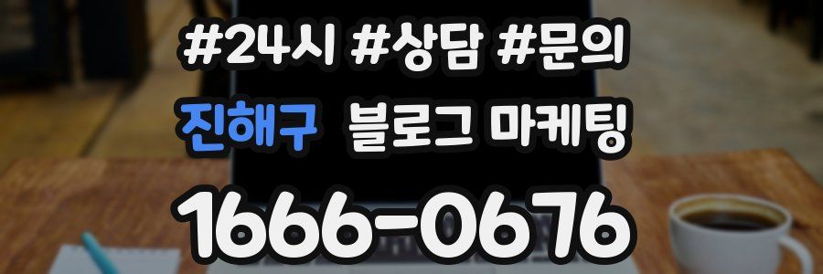 진해구 브랜드 블로그