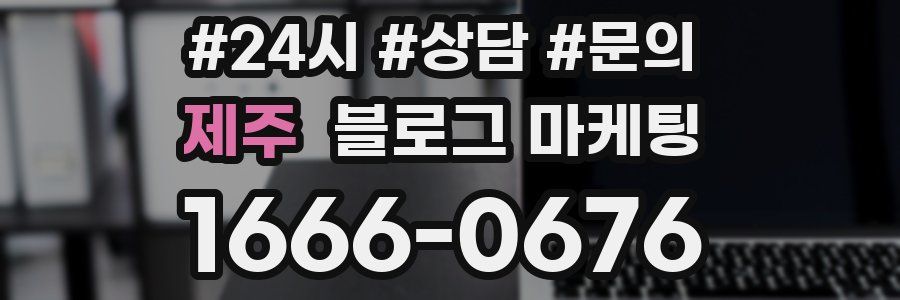 제주 브랜드 블로그