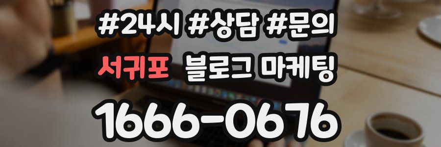서귀포 브랜드 블로그