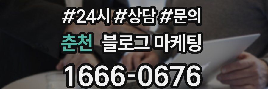 춘천 브랜드 블로그