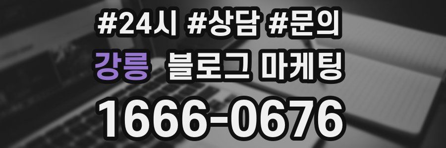강릉 브랜드 블로그