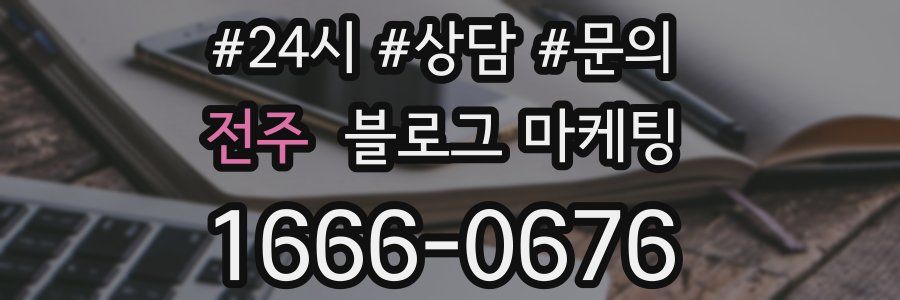 전주 브랜드 블로그