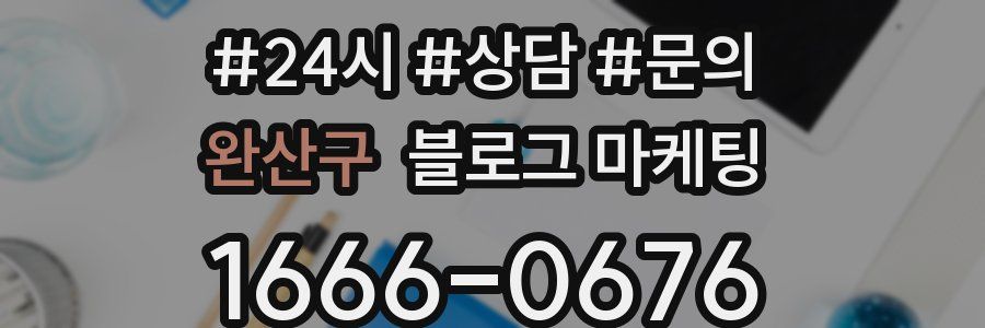 완산구 브랜드 블로그