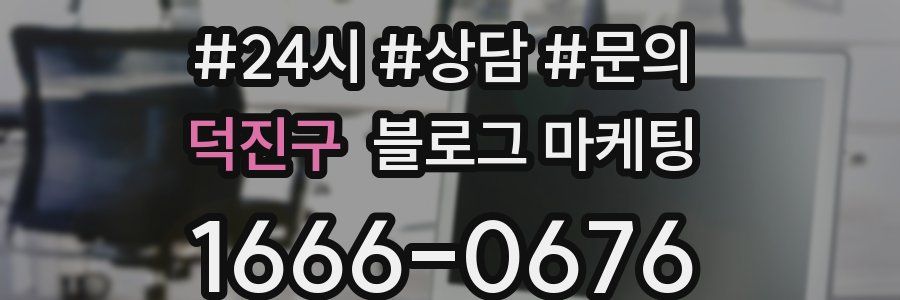덕진구 브랜드 블로그