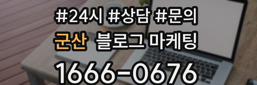 군산 브랜드 블로그