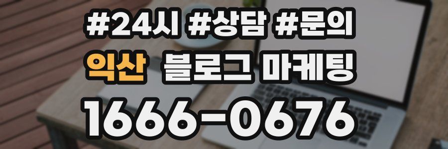 익산 브랜드 블로그