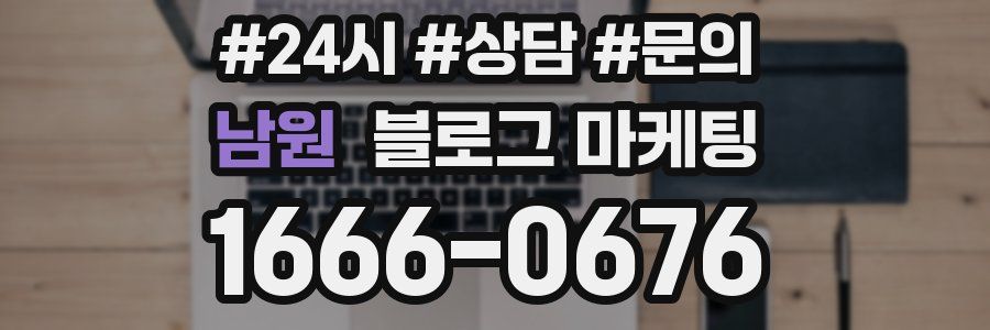 남원 브랜드 블로그