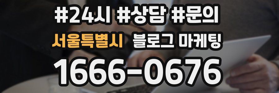 서울특별시 브랜드 블로그