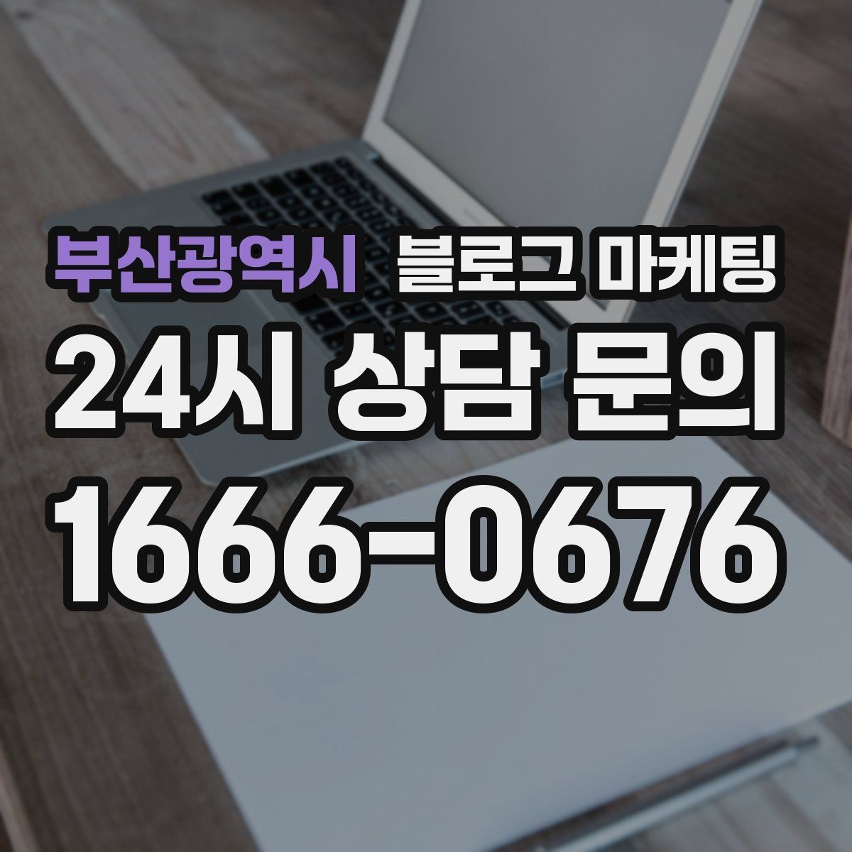 부산광역시 블로그 마케팅 리뷰보다 앞서는 브랜드 소개 글 만드는 법