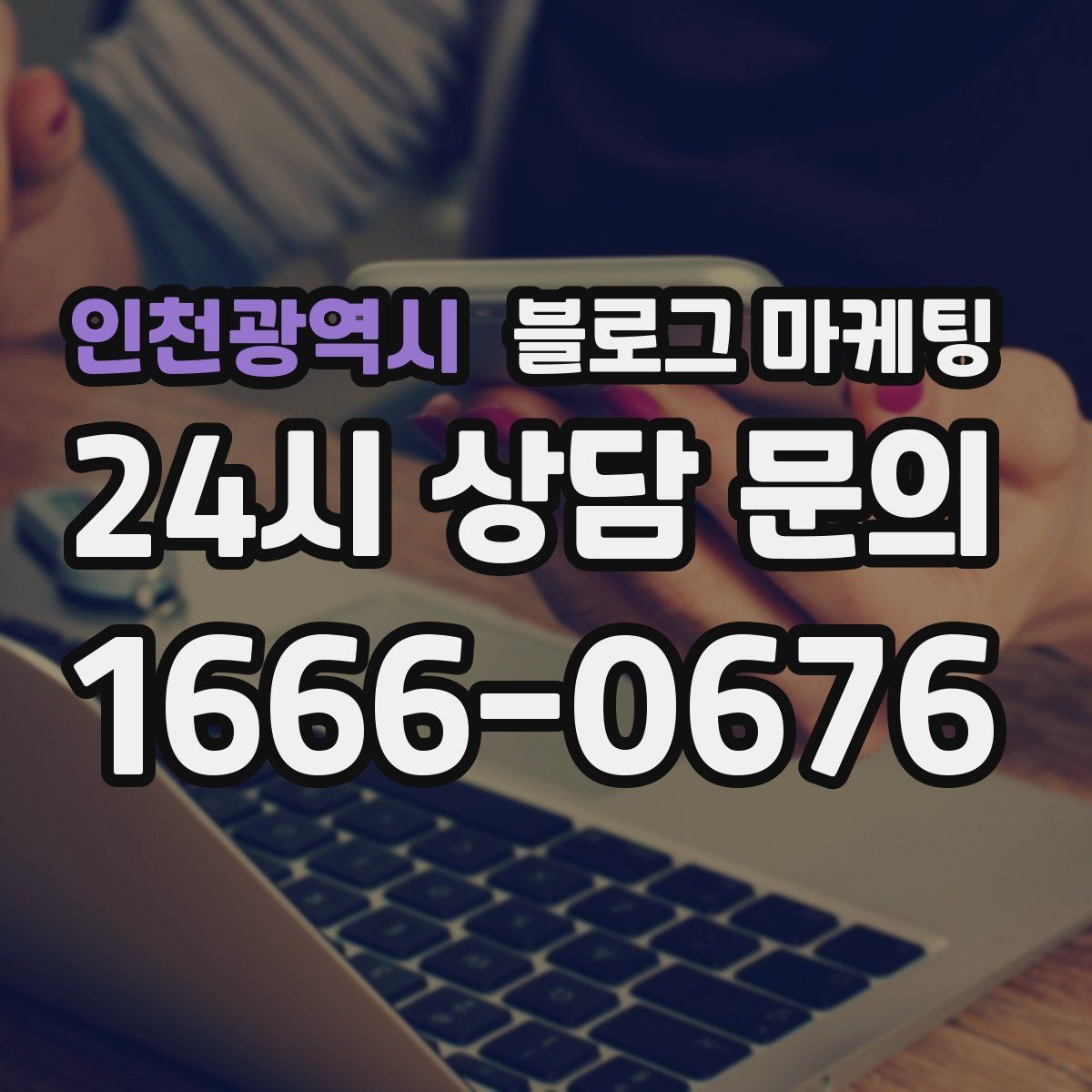 인천광역시 블로그 마케팅 손님 입장에서 다시 읽어 보는 셀프 피드백 방법