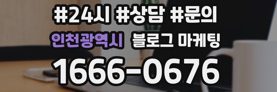 인천광역시 브랜드 블로그