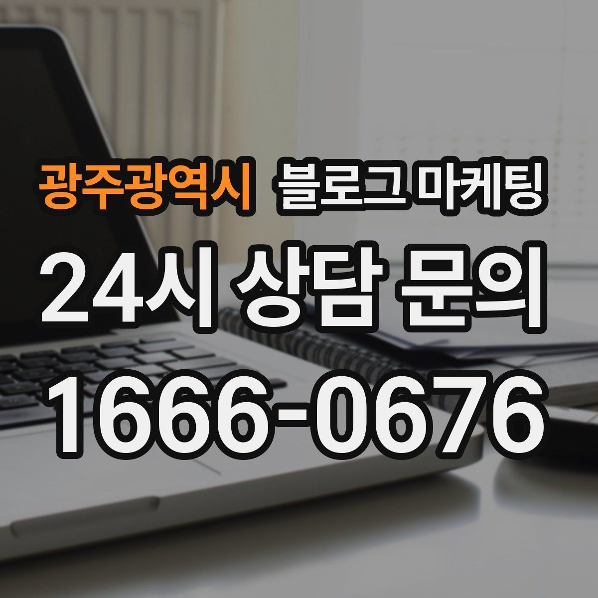 광주광역시 블로그 마케팅 멤버십과 포인트 적립 제도를 소개하는 제목