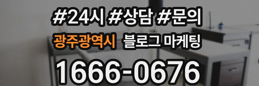 광주광역시 브랜드 블로그