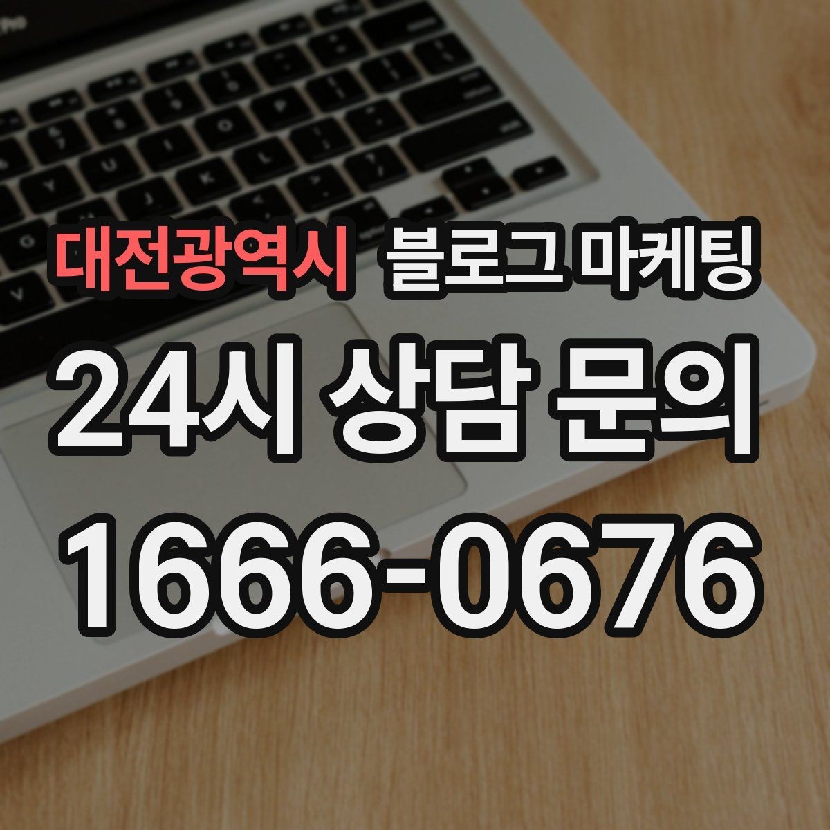 대전광역시 블로그 마케팅 멤버십과 포인트 적립 제도를 소개하는 제목