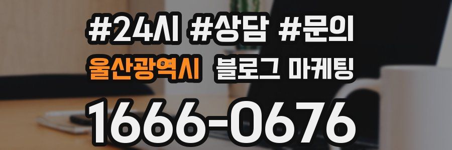 울산광역시 브랜드 블로그