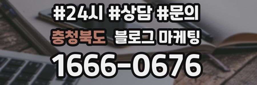 충청북도 브랜드 블로그
