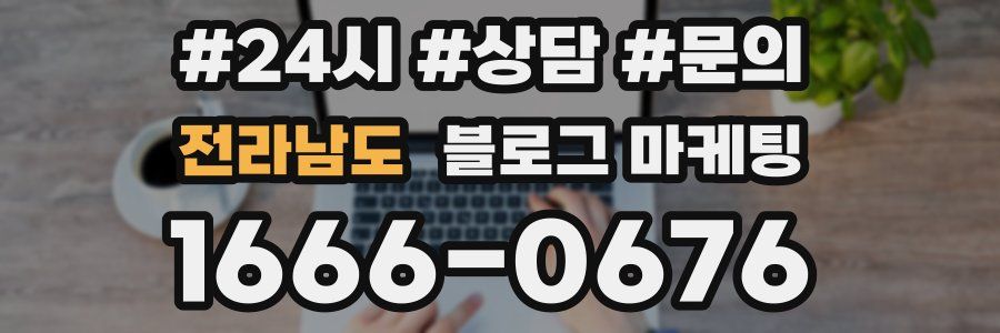 전라남도 브랜드 블로그