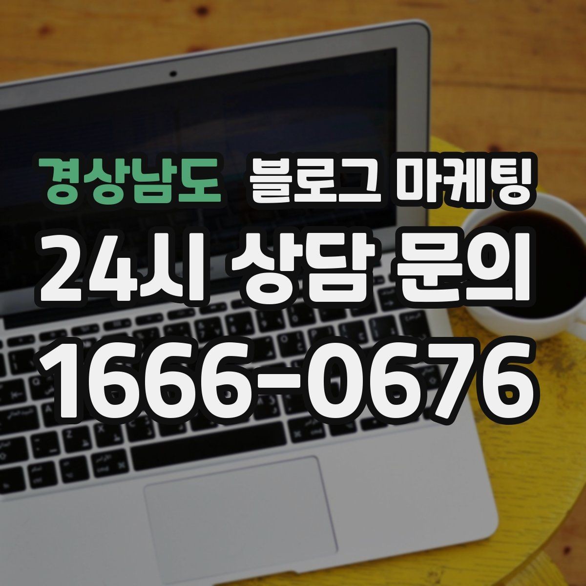 경상남도 블로그 마케팅 이사 온 새 입주민에게 우리 가게 소개하기