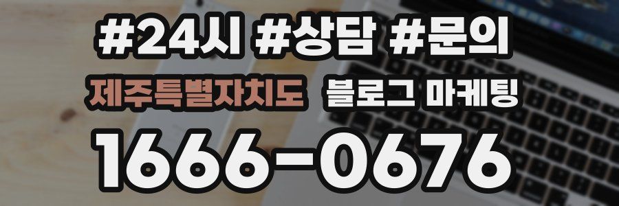 제주특별자치도 브랜드 블로그