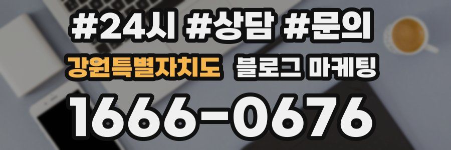 강원특별자치도 브랜드 블로그