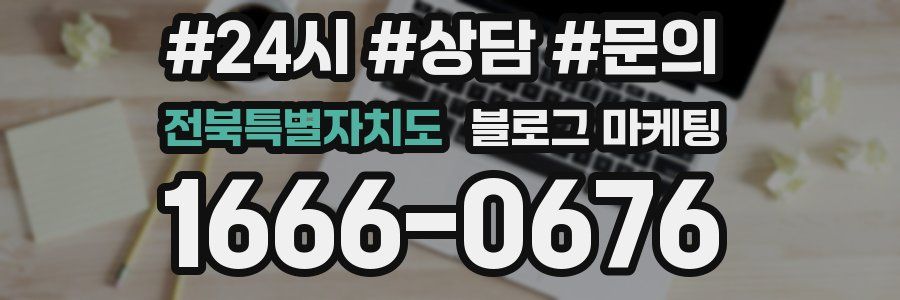 전북특별자치도 브랜드 블로그
