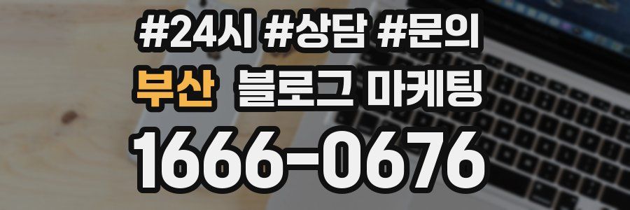부산 브랜드 블로그