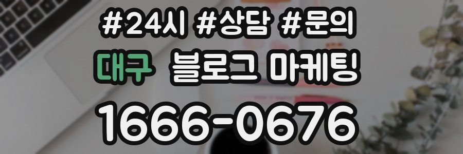 대구 브랜드 블로그