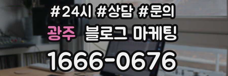 광주 브랜드 블로그
