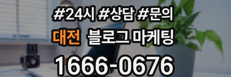 대전 브랜드 블로그
