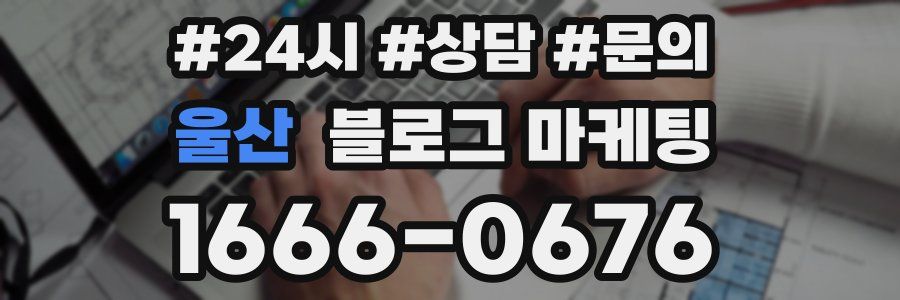 울산 브랜드 블로그