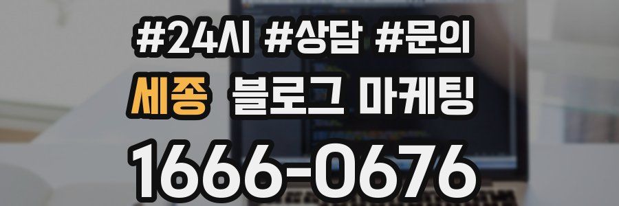세종 브랜드 블로그