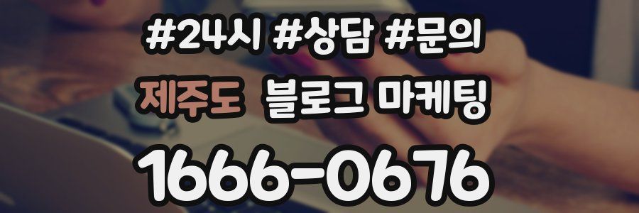 제주도 브랜드 블로그