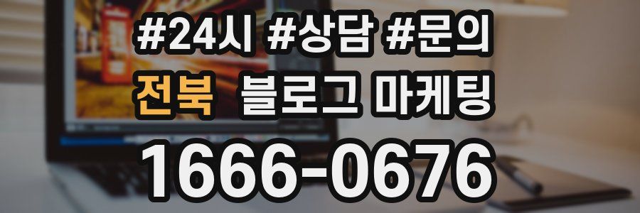 전북 브랜드 블로그