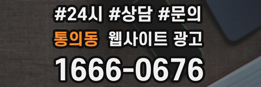 통의동 웹사이트 광고