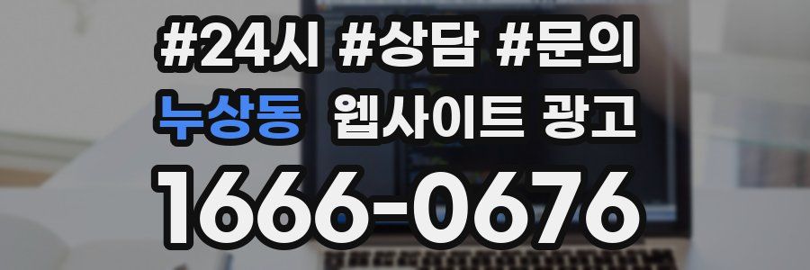 누상동 웹사이트 광고
