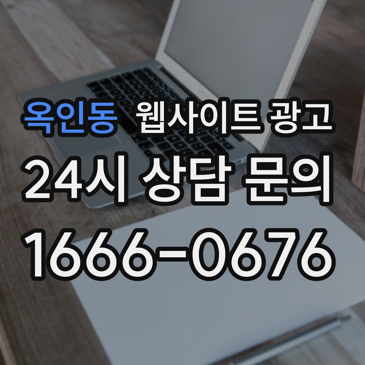 옥인동 웹사이트 광고 대표 서비스 3개로 사이트를 단순화하는 전략