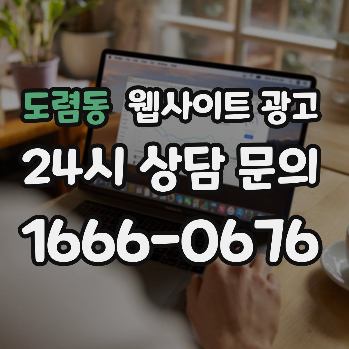 도렴동 웹사이트 광고 주의사항 글로 클레임을 줄이는 운영 방식