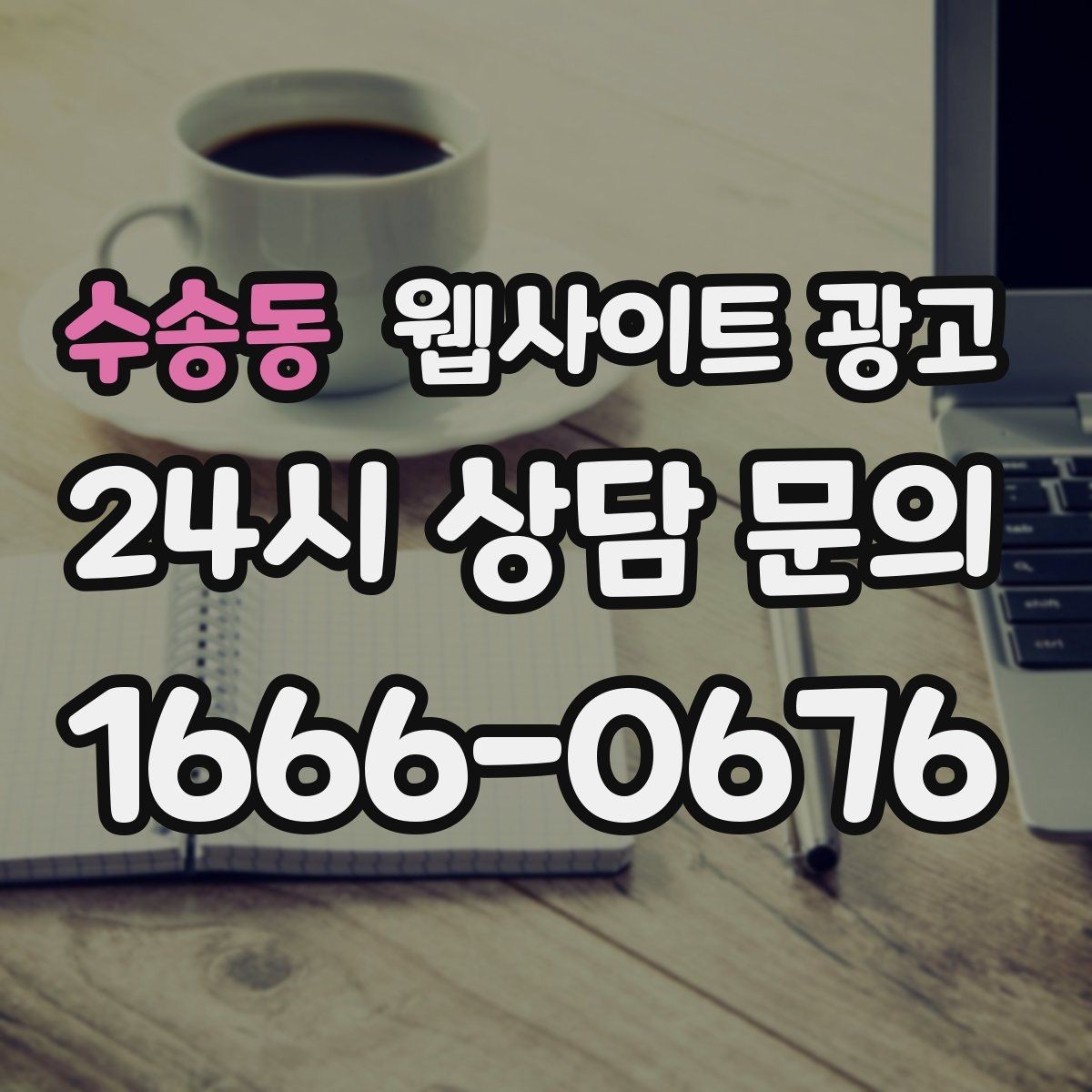 수송동 웹사이트 광고 지역 페이지를 늘릴수록 더 중요한 내부 링크 설계
