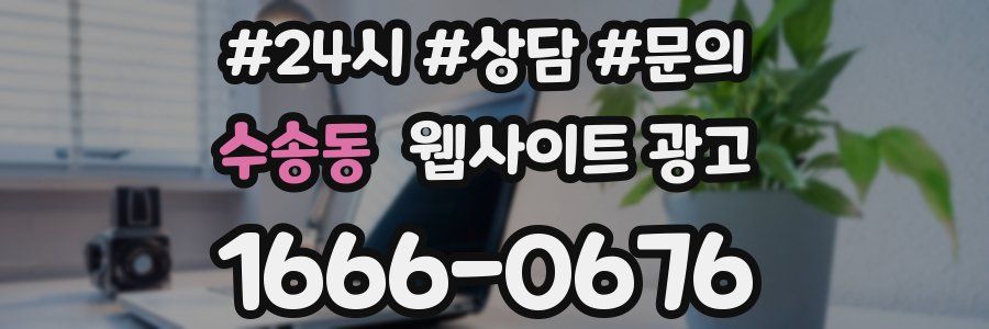 수송동 웹사이트 광고
