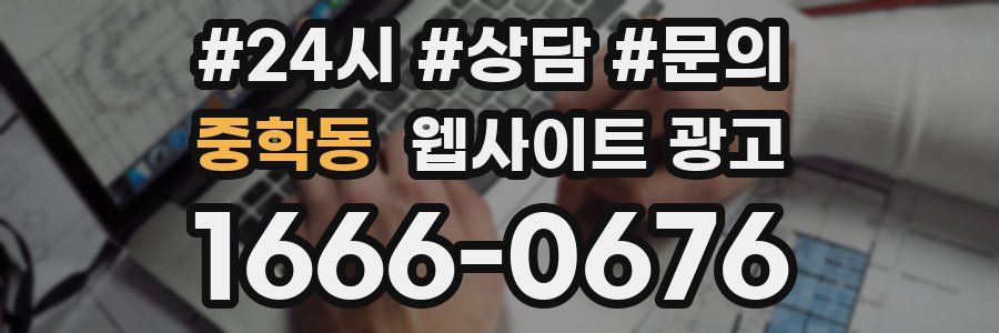 중학동 웹사이트 광고